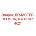 1310714021 ДЕМИСТЕР-ПРОКЛАДКА Epiroc