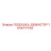 1614777700 ПОДУШКА-ДЕМИСТЕР Epiroc