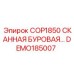 Адаптер Epiroc DEMO185007 для скальных буровых установок