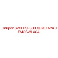 DEMOSWLX04 SWX PSP300 ДЕМО №4 Sensor Epiroc