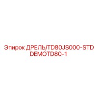 DEMOTD80-1 ДРЕЛЬ/TD80JS000-STD Epiroc