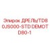 DEMOTD80-1 ДРЕЛЬ/TD80JS000-STD Epiroc