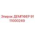 Оригинальный демпфер Epiroc артикул 9111000249