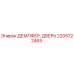 2205722465 ДЕМПФЕР, ДВЕРЬ Epiroc