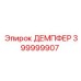 399999907 ДЕМПФЕР Epiroc