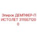 3115571200 ДЕМПФЕР-ПИСТОЛЕТ Epiroc