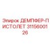 3115600126 ДЕМПФЕР-ПИСТОЛЕТ Epiroc