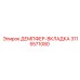 3115571080 ДЕМПФЕР-ВКЛАДКА Epiroc