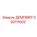 392111002 ДЕМПФЕР Epiroc