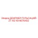 1614676402 ДЕМПФЕР ПУЛЬСАЦИЙ-ZT-R2 Epiroc