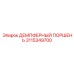 3115349700 ДЕМПФЕРНЫЙ ПОРШЕНЬ Epiroc