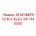 3310140500 ДЕМПФЕРНОЕ КОЛЬЦО Epiroc