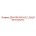 3310143200 ДЕМПФЕРНОЕ КОЛЬЦО Epiroc