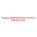 5590007535 ДЕМПФЕРНОЕ КОЛЬЦО Epiroc