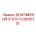 3128235301 ДЕМПФЕРНЫЙ ЭЛЕМ Epiroc