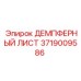 Фото демпферного листа Epiroc 3719009586 для буровых установок