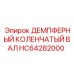 HC64282000 ДЕМПФЕРНЫЙ КОЛЕНЧАТЫЙ ВАЛ Epiroc