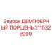3115325900 ДЕМПФЕРНЫЙ ПОРШЕНЬ Epiroc