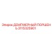 3115325901 ДЕМПФЕРНЫЙ ПОРШЕНЬ Epiroc