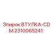 2310065241 ВТУЛКА-CDM Epiroc