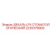 2235379900 ДЕКАЛЬ LFX СТОМАТОЛОГИЧЕСКИЙ Epiroc