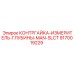 9170019229 КОНТРГАЙКА-ИЗМЕРИТЕЛЬ-ГЛУБИНЫ-MAN-SLCT Epiroc