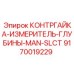 9170019229 КОНТРГАЙКА-ИЗМЕРИТЕЛЬ-ГЛУБИНЫ-MAN-SLCT Epiroc