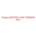 2658054479 ДЕРРИК-ХИНГ Epiroc