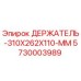 5730003989 ДЕРЖАТЕЛЬ-310X262X110-MM Epiroc