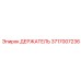 Малогабаритный держатель Epiroc артикул 3717007236