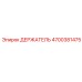 4700381475 ДЕРЖАТЕЛЬ Epiroc