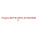 4720008000 ДЕРЖАТЕЛЬ Epiroc