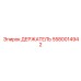 5580014942 ДЕРЖАТЕЛЬ Epiroc