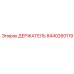 8440260119 ДЕРЖАТЕЛЬ Epiroc