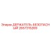 2657315269 ДЕРЖАТЕЛЬ-БЕЗОПАСНЫЙ Epiroc