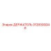3128300048 ДЕРЖАТЕЛЬ Epiroc