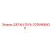 3216988400 ДЕРЖАТЕЛЬ Epiroc
