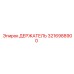 3216988900 ДЕРЖАТЕЛЬ Epiroc