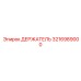 3216989000 ДЕРЖАТЕЛЬ Epiroc