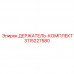 Крепежный комплект 3115227580 производителя Epiroc