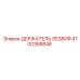 4700368848 ДЕРЖАТЕЛЬ ЛЕЗВИЯ Epiroc