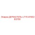 4700283700 ДЕРЖАТЕЛЬ-LT70 Epiroc