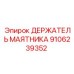 Держатель маятникового механизма 9106239352 производства Epiroc