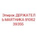 Усиленный держатель маятника 9106239355 производства Epiroc