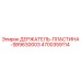 4700359114 ДЕРЖАТЕЛЬ-ПЛАСТИНА-SB9630003 Epiroc