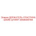 2658406194 ДЕРЖАТЕЛЬ-ПЛАСТИНА-ШКИВ-ШТИФТ Epiroc