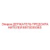 Оригинальный держатель предохранителей Epiroc артикул 8973035363