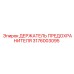 Держатель предохранителя Epiroc 3176003095 с термозащитой
