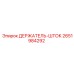 2651984292 ДЕРЖАТЕЛЬ-ШТОК Epiroc