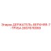 2657676959 ДЕРЖАТЕЛЬ-ВЕРХНЯЯ-7-ТРУБА Epiroc